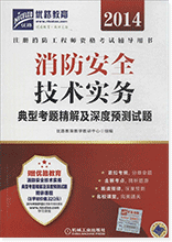 2015年注册消防工程师前景|消防工程师报名时