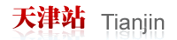 考试大公务员考试—天津站