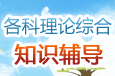���������ۺ�֪ʶ����