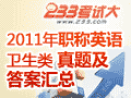 2011��ְ��Ӣ�����������⼰�𰸻���