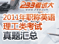 2011��ְ��Ӣ�������࿼���������