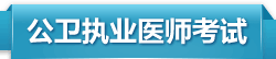 ����ִҵҽʦ����������ִҵҽʦ