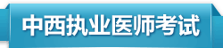 ����ִҵҽʦ������ѵ