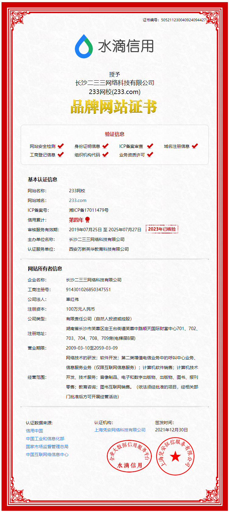 水滴信用认证