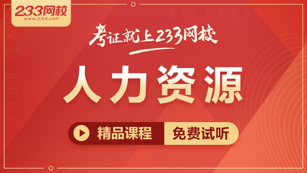 招标师考试报名 考试时间 考试科目_2023人力资源管理师考试_人力管理资源专业学什么的