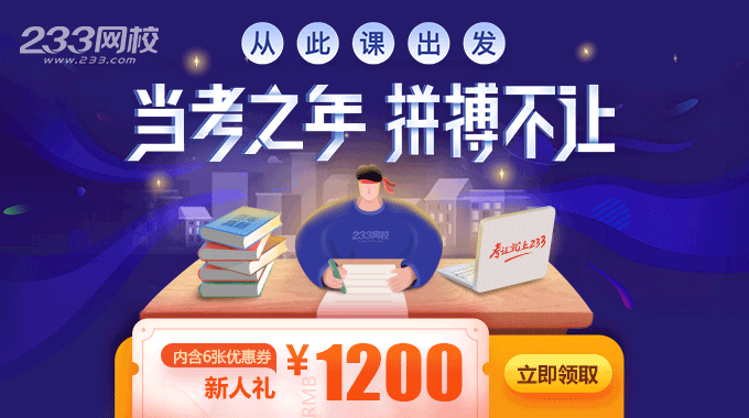 233��У2019������,����ѧ,����ע����������,�ۼƹ�����300��8��,���˹���600Ԫ�Ż�ȯ!